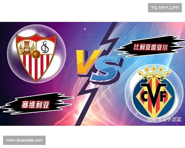 塞维利亚与比利亚雷亚尔的欧战之争 塞维利亚与比利亚雷亚尔的欧战之争